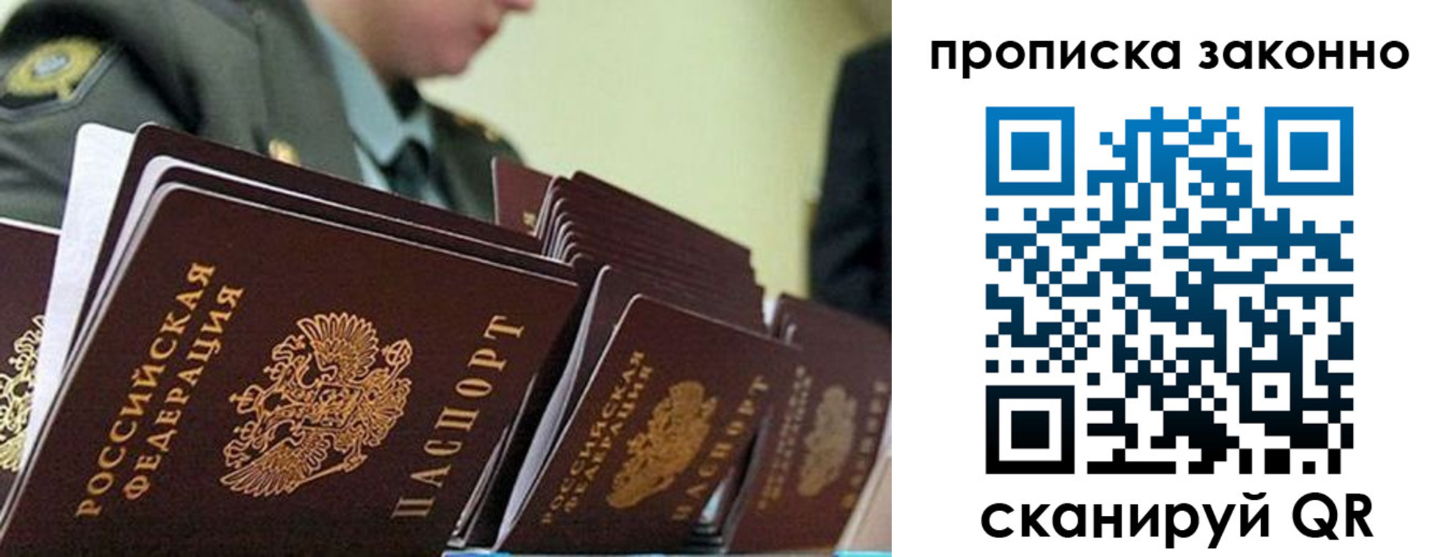 прописка законно в Нелидово