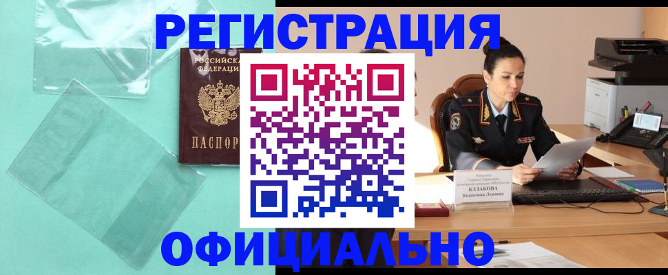 временная регистрация адрес в Нелидово