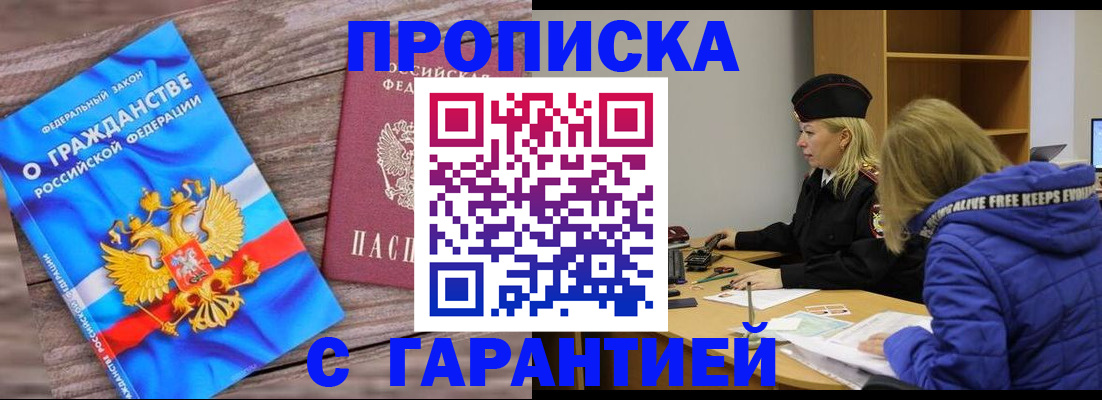 временная регистрация гарантия в Нелидово
